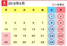 8月営業カレンダー