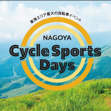 NAGOYA Cycle Sports Days