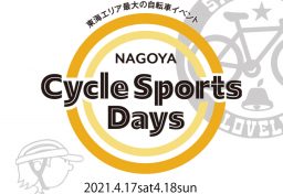 NAGOYA-Cycle-Sports-Days2021